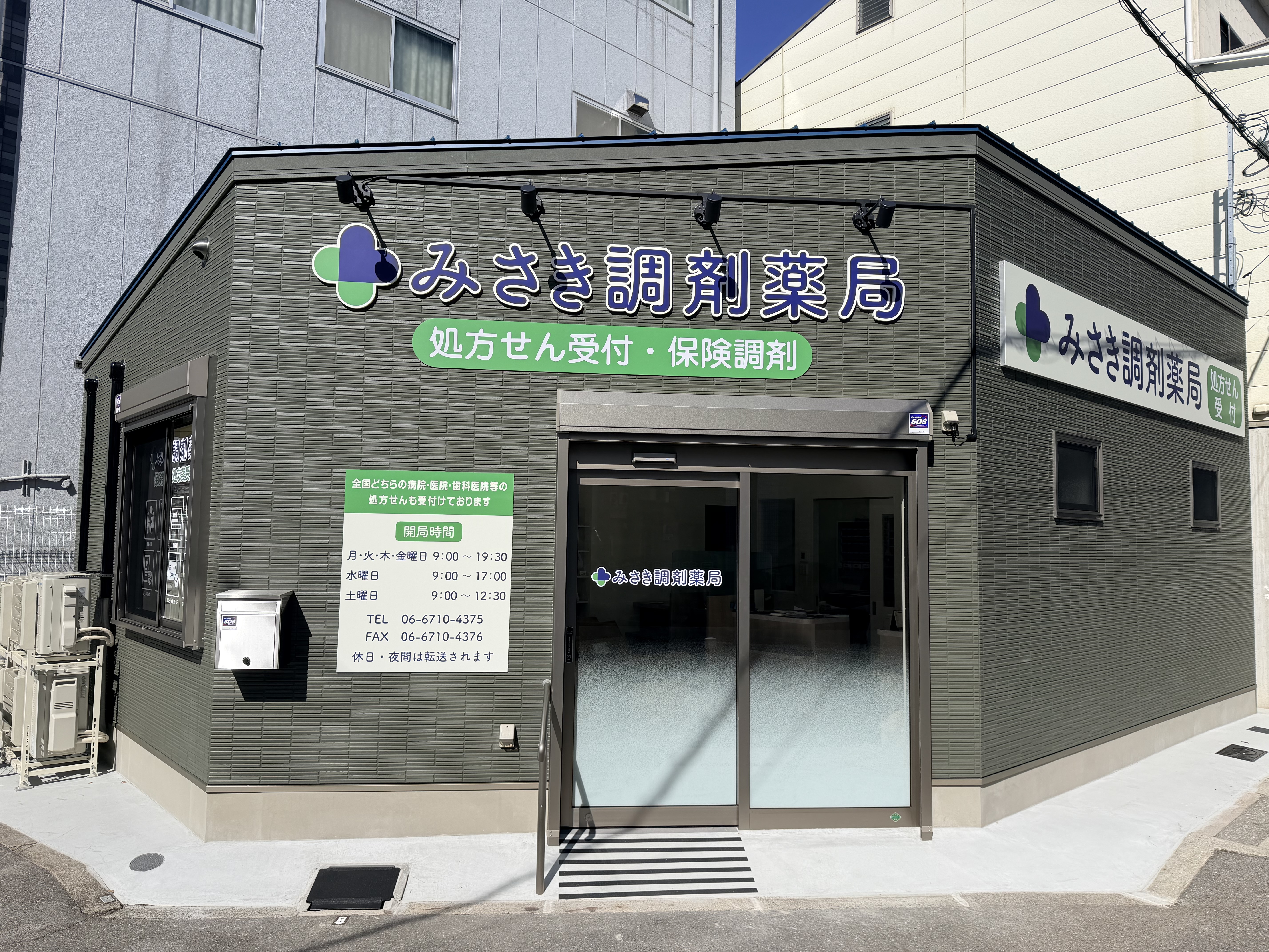 ☆新店舗(みさき調剤薬局)のお知らせ☆