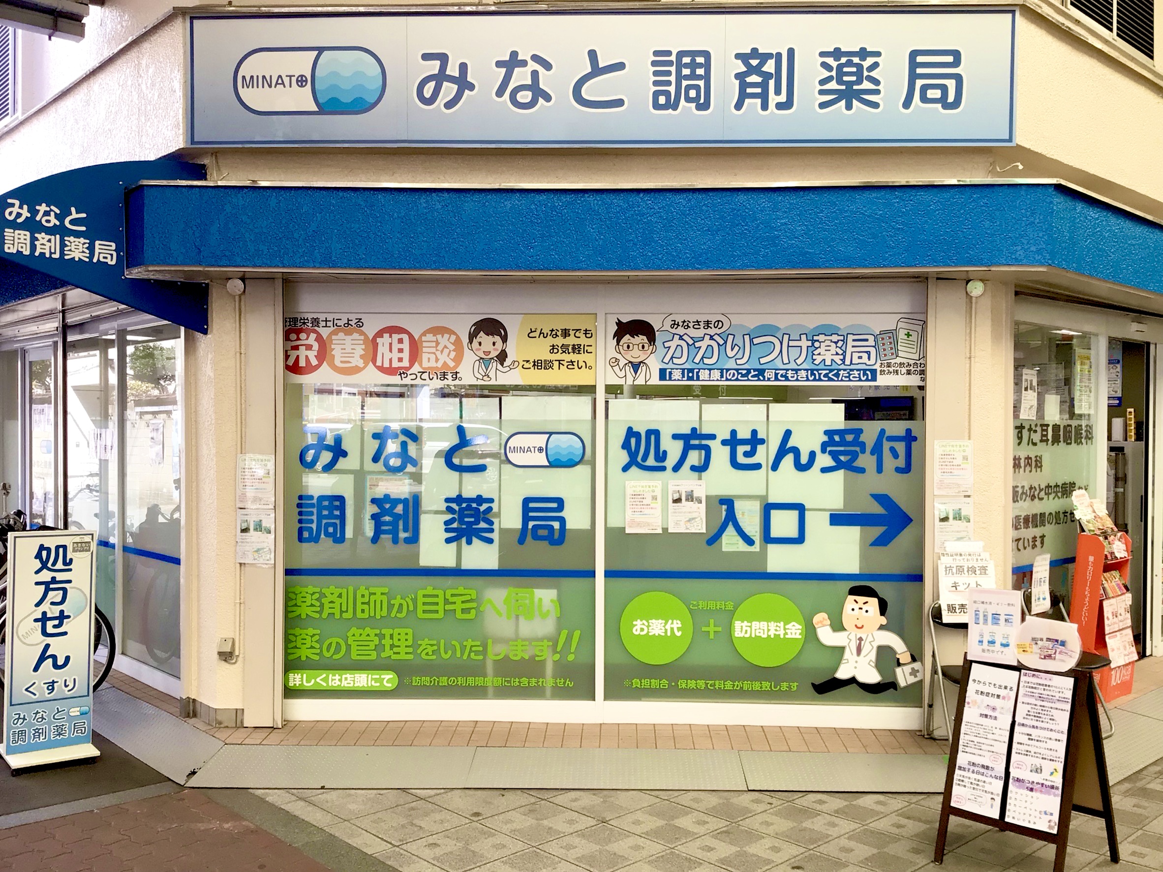 ☀️お知らせ☀️ 年末年始の時短営業について みなと調剤薬局