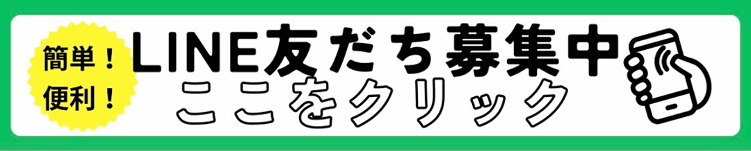Line予約